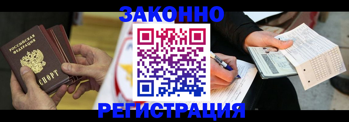 временная регистрация для школы в Урени